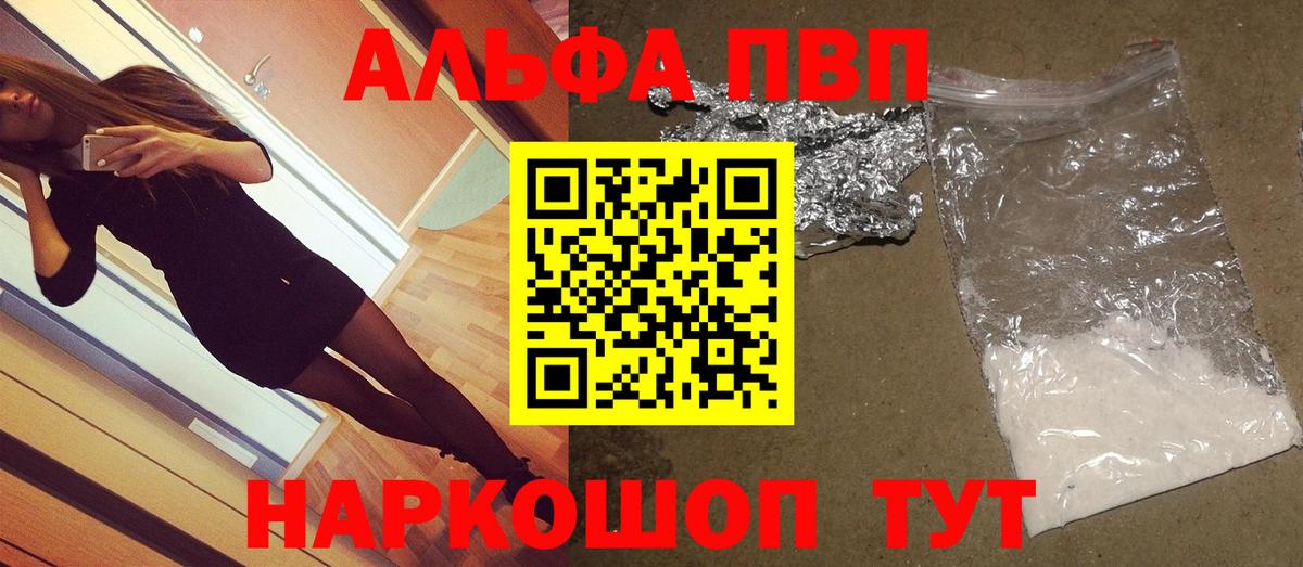 Alpha PVP СК КРИС Анапа