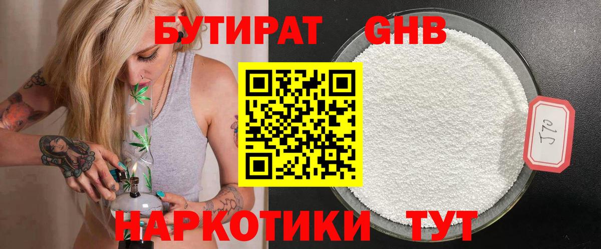 БУТИРАТ BDO 33%  БУТИРАТ  Анапа  Вход с VPN 