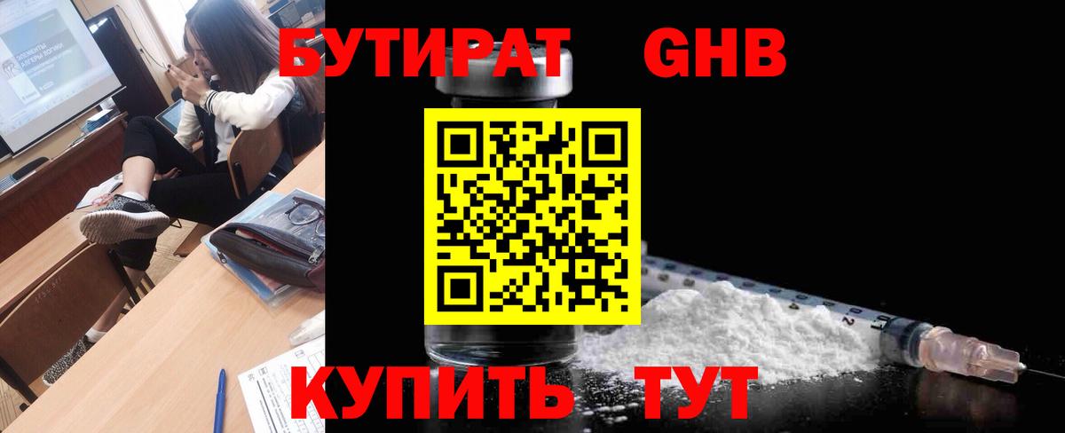 Бутират 99% Анапа