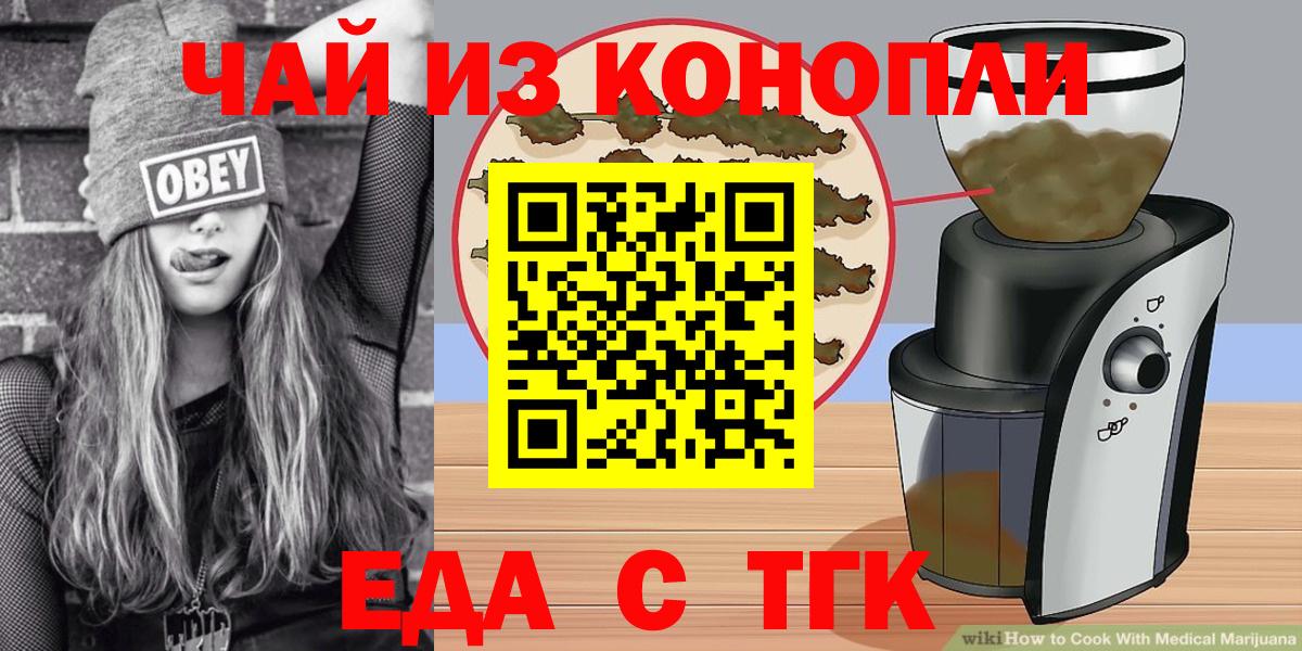 Анапа  Cannafood марихуана  Вход с VPN 