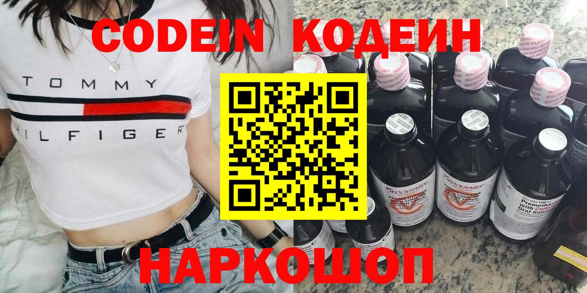 Кодеин Purple Drank  Codein напиток Lean (лин)  Анапа  Вход с VPN 