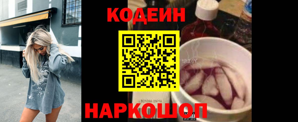Codein Purple Drank Анапа