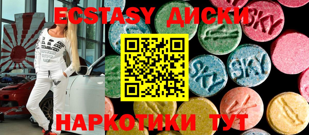 Экстази  Экстази 250 мг  Экстази круглые  Вход с VPN  Анапа 