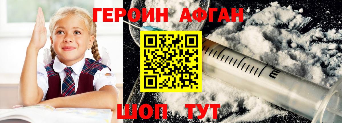 Героин VHQ Анапа